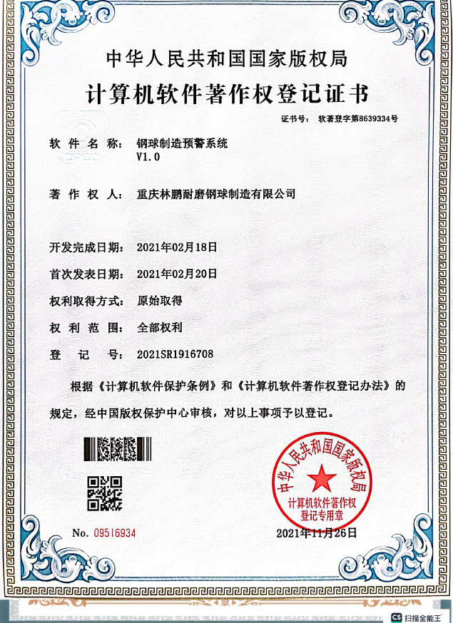鋼球制造預(yù)警系統(tǒng)