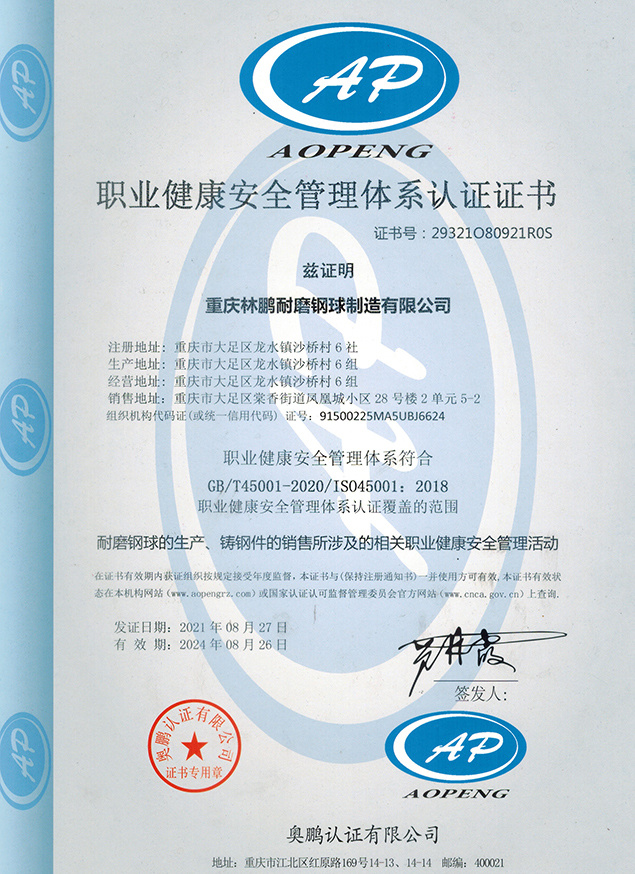 職業(yè)健康安全管理體系認(rèn)證證書