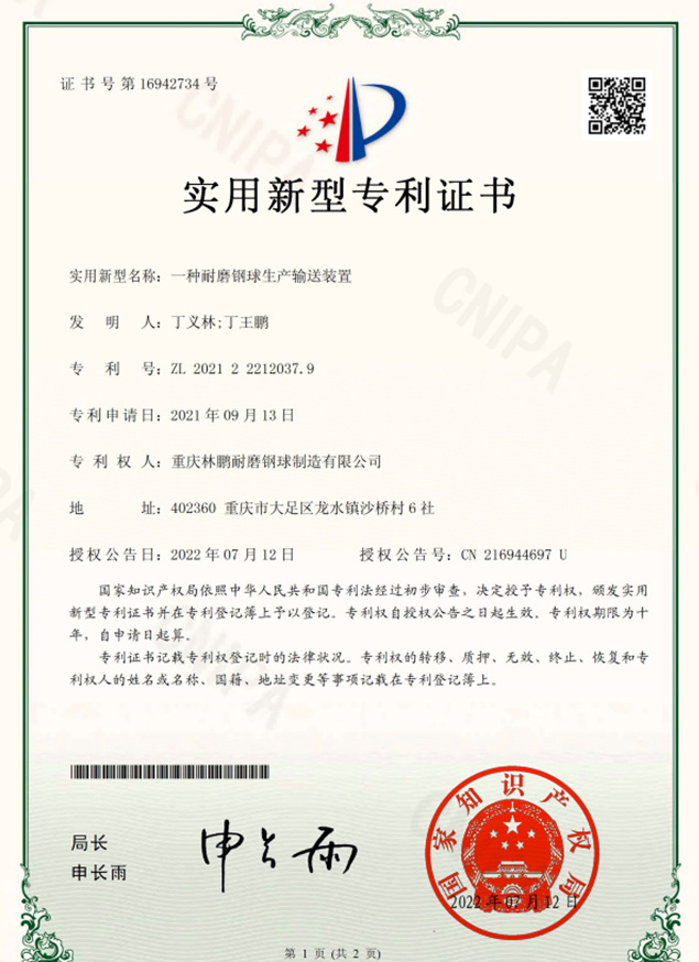 一種耐磨鋼球生產(chǎn)輸送裝置