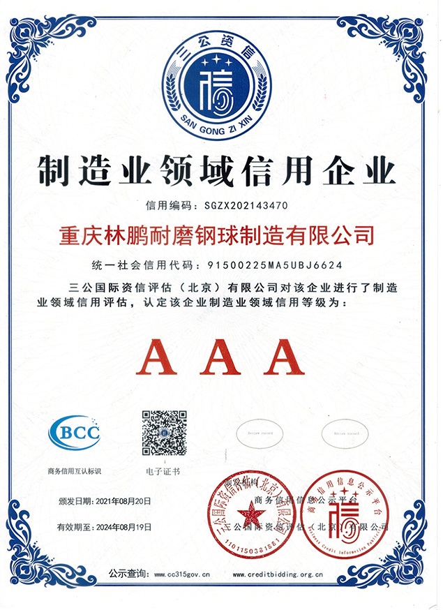 制造業(yè)領(lǐng)域信用企業(yè)
