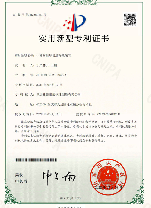 一種耐磨鋼球快速篩選裝置