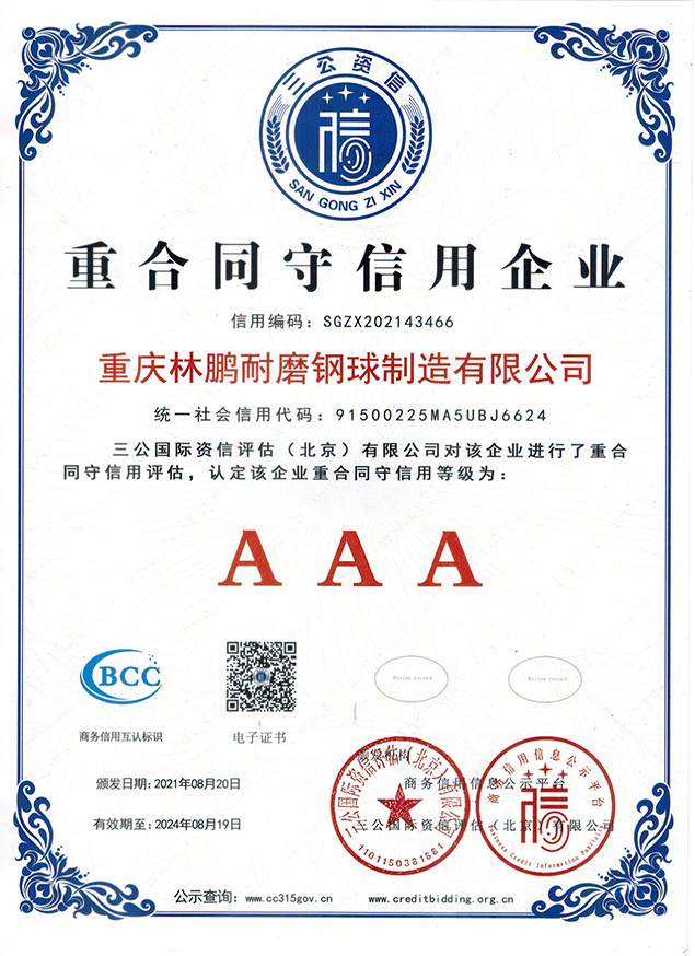 重合同守信用企業(yè)