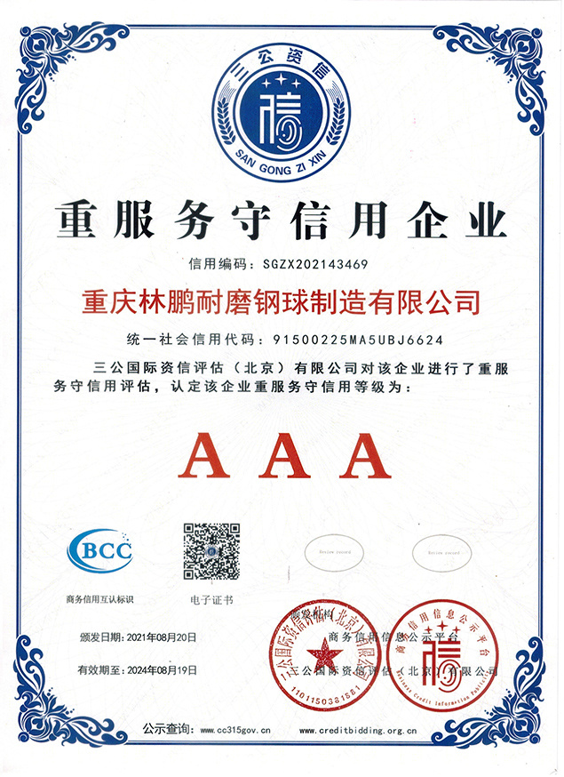 重服務守信用企業(yè)