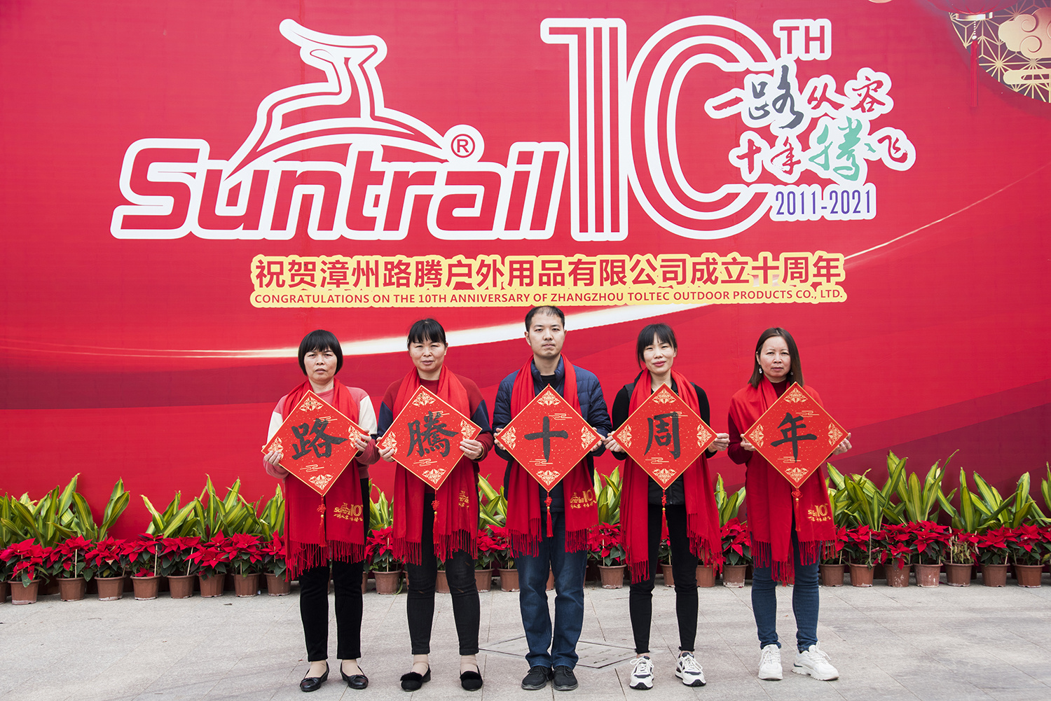 Congratulations on the 10th anniversary of the establishment of Zhangzhou Toltec Outdoor Products Co., Ltd.