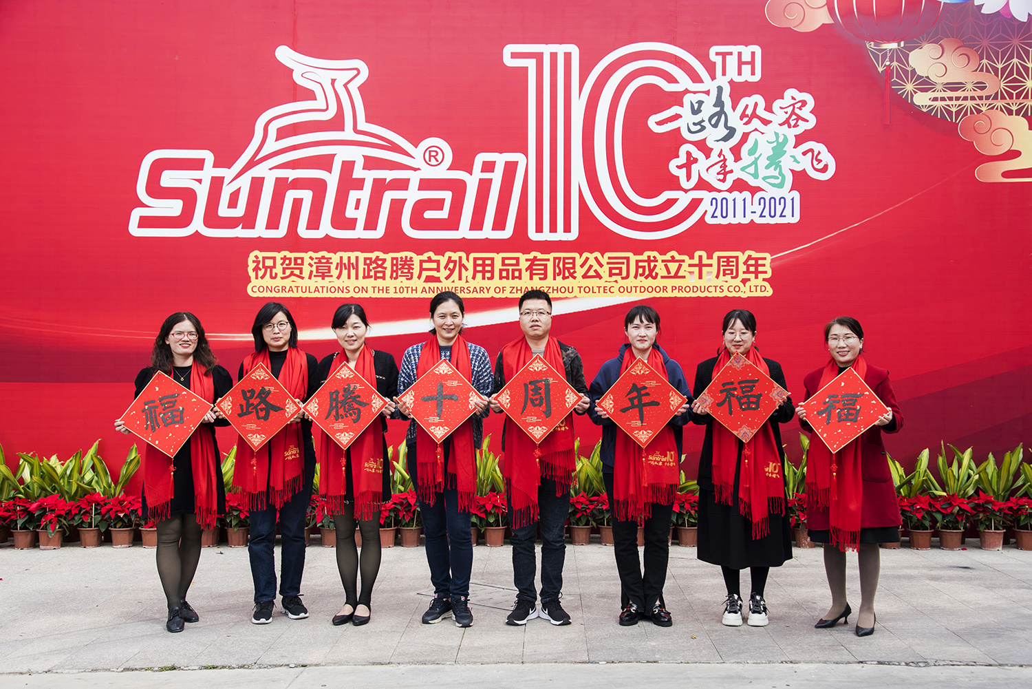 Congratulations on the 10th anniversary of the establishment of Zhangzhou Toltec Outdoor Products Co., Ltd.