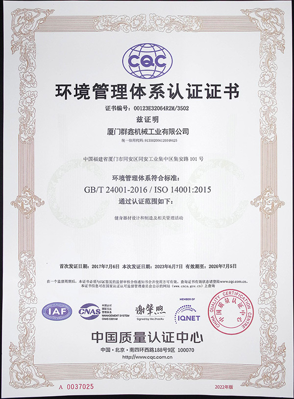 2023.06.07-ISO14001：2015證書-中文版（有效期：2026.7