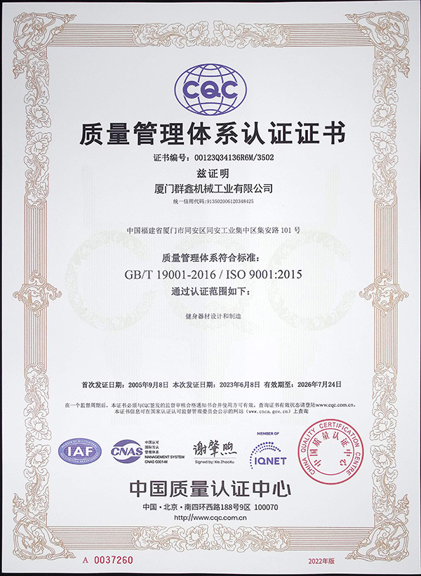 2023.06.07-ISO9001：2015證書-中文版（有效期：2026.7