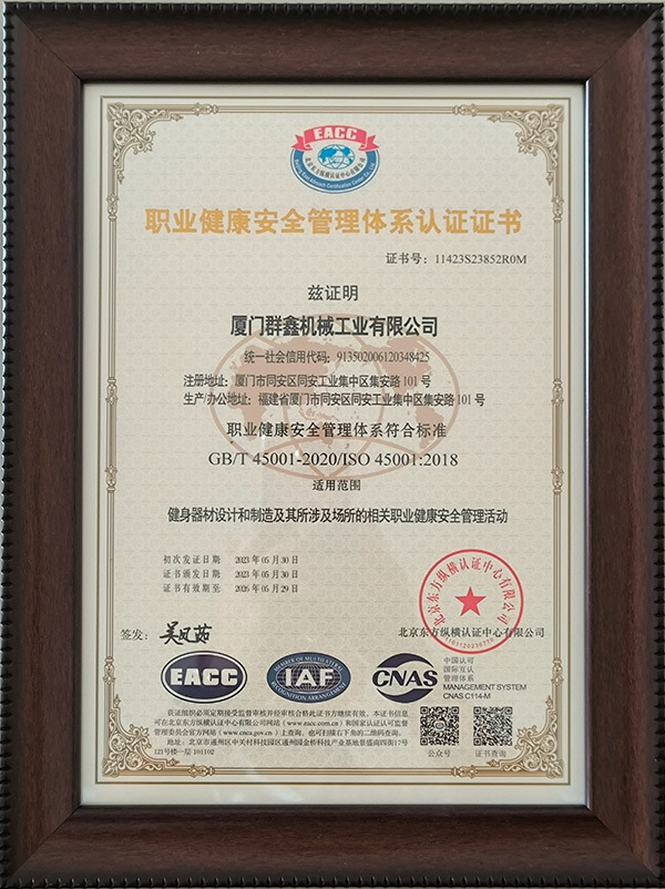 2023.05.30--ISO45001職業(yè)健康安全管理體系證書