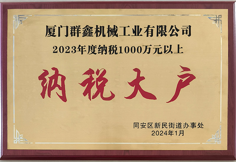 2024.01-納稅大戶-2023年度納稅1000萬元以上