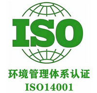 通過ISO14001環境管理體系認證