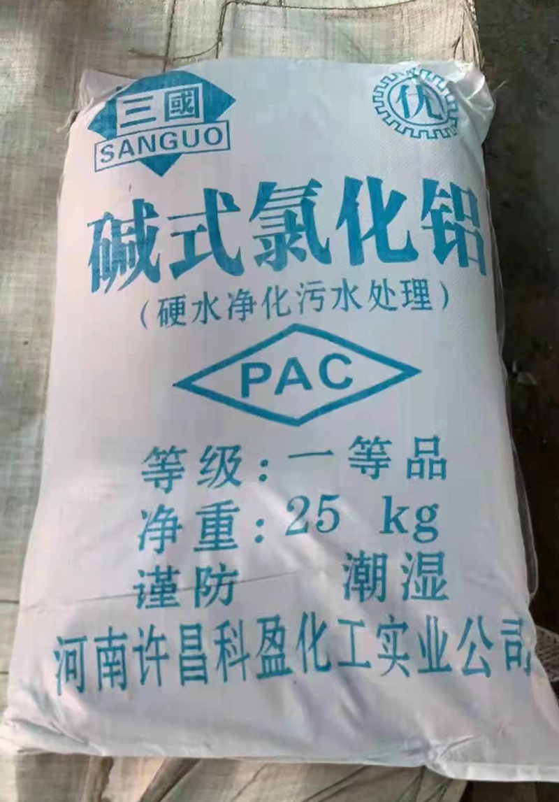 碱式氯化铝
