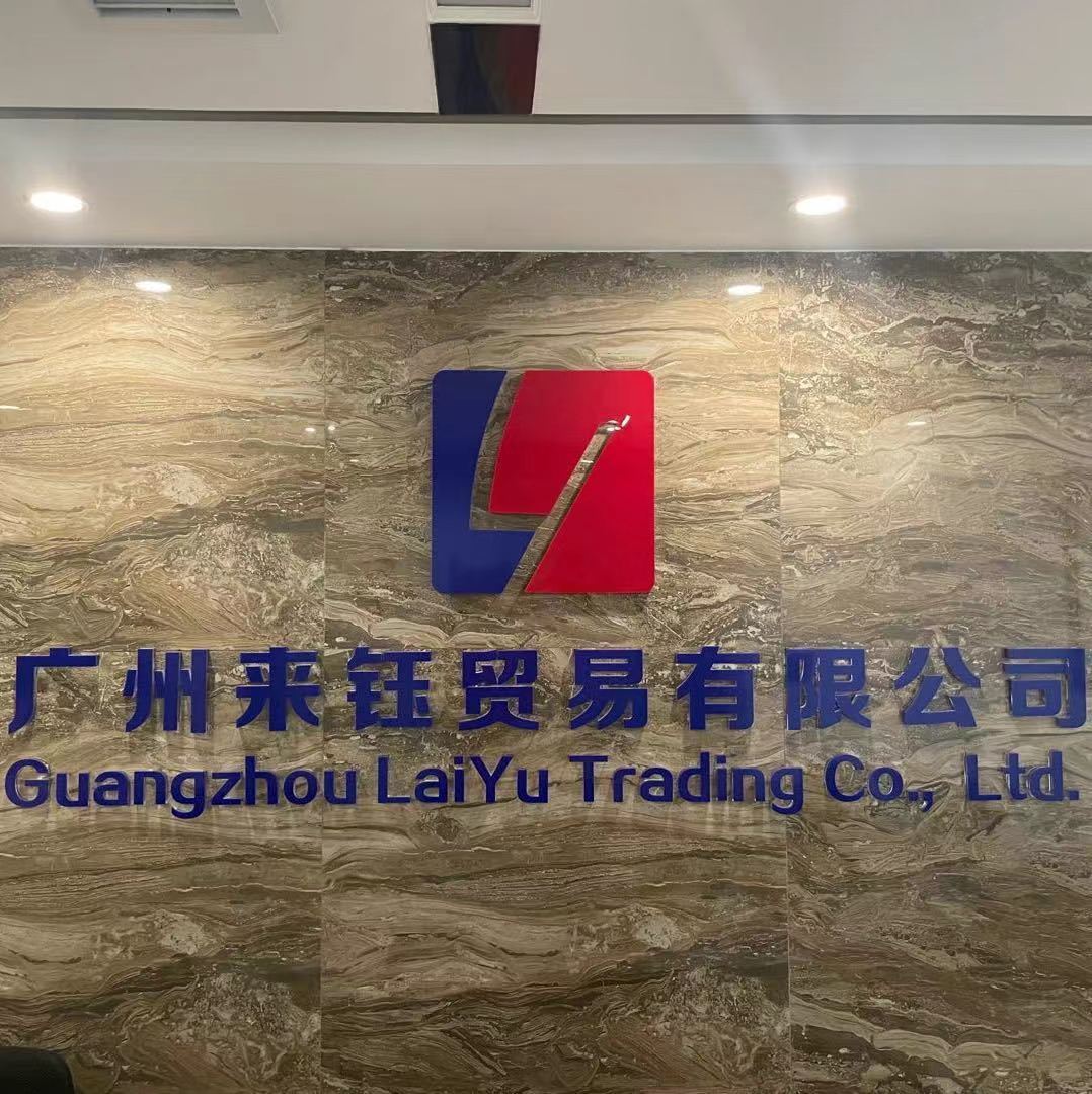 来钰化工新网站上线啦！