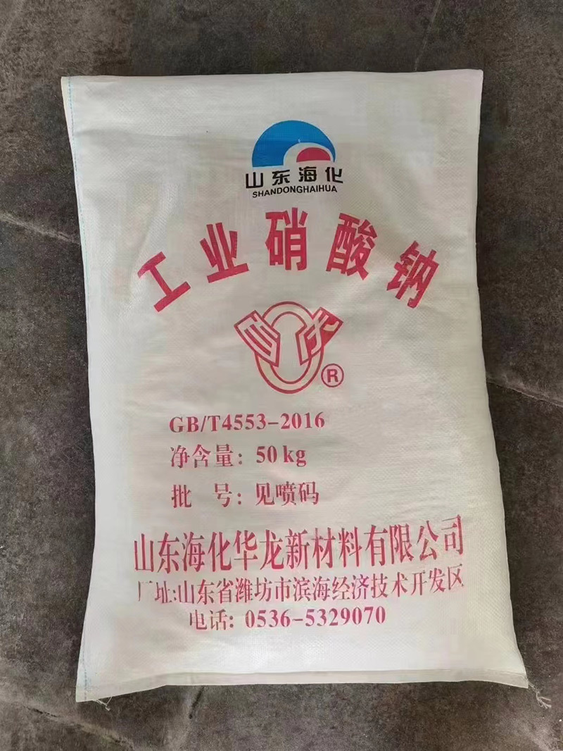 硝酸钠