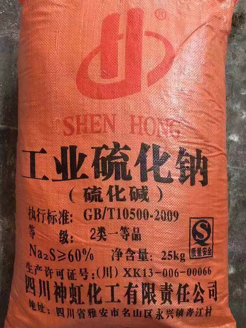 硫化钠