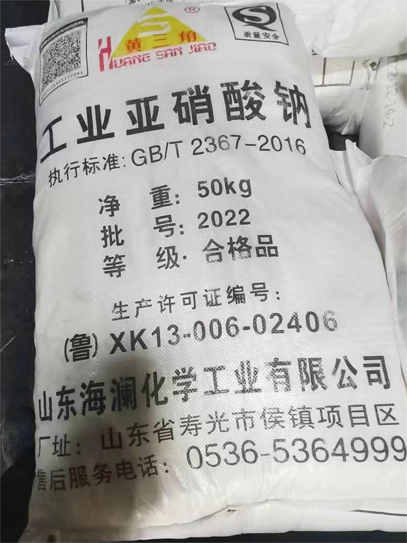 亚硝酸钠