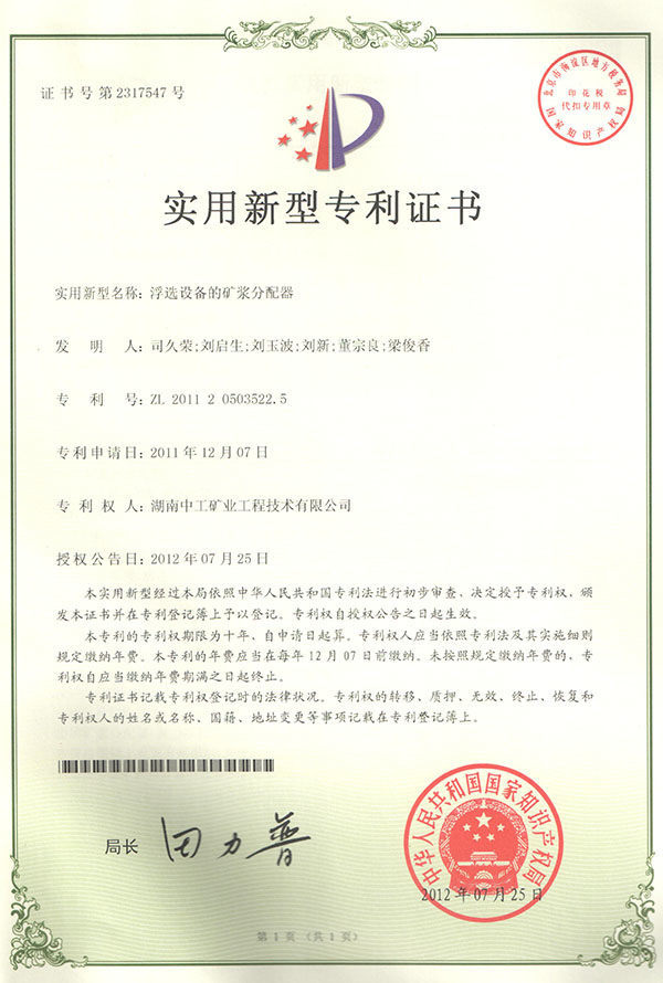 Pulp distributor certificate of flotation equipment