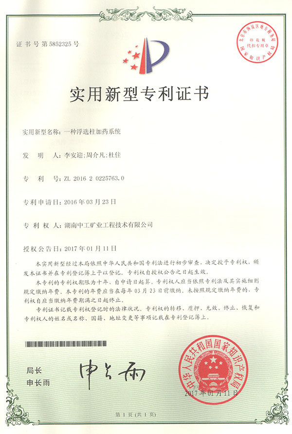 Certificate of a flotation column dosing system