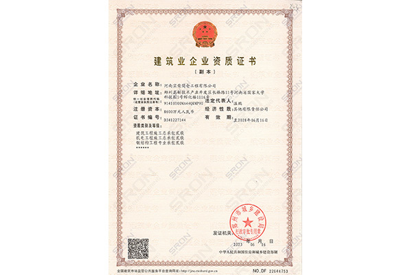 Construction Enterprise Qualification Certificate Construction Enterprise Qualification Certificate