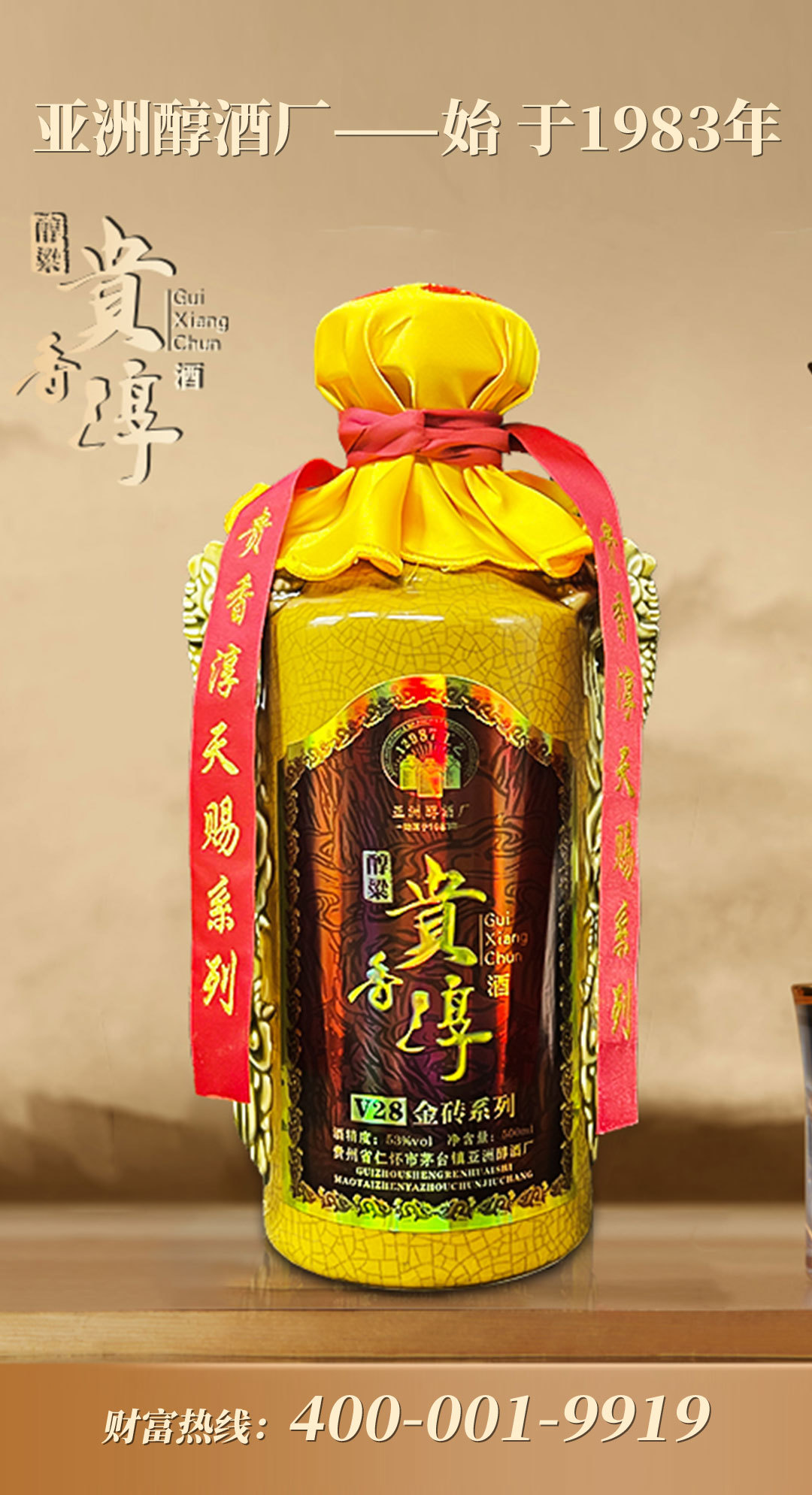 贵州贵香淳亚洲醇酒业集团有限公司-酒品香-茅台酱酒生产厂