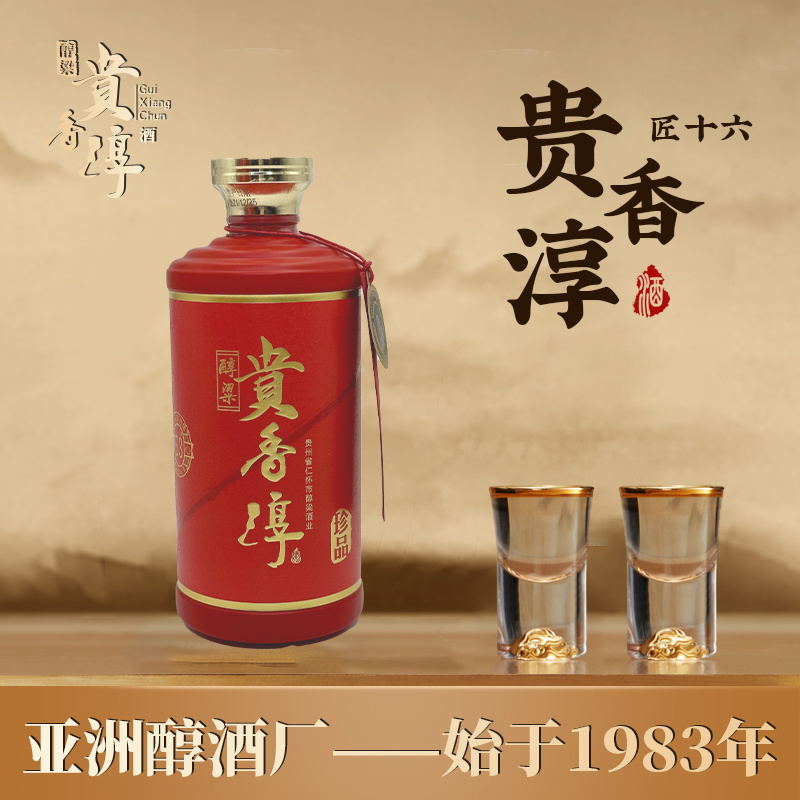 产品橱窗-产品橱窗-贵州贵香淳亚洲醇酒业集团有限公司