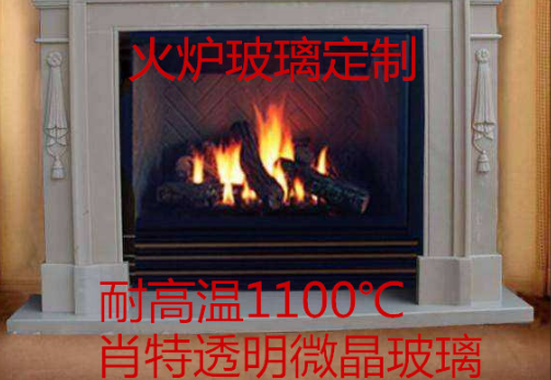 壁炉专用玻璃
