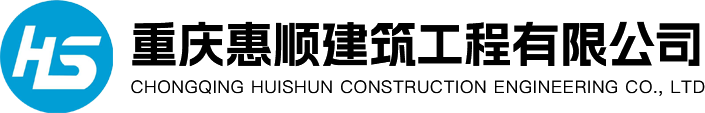 惠順建筑