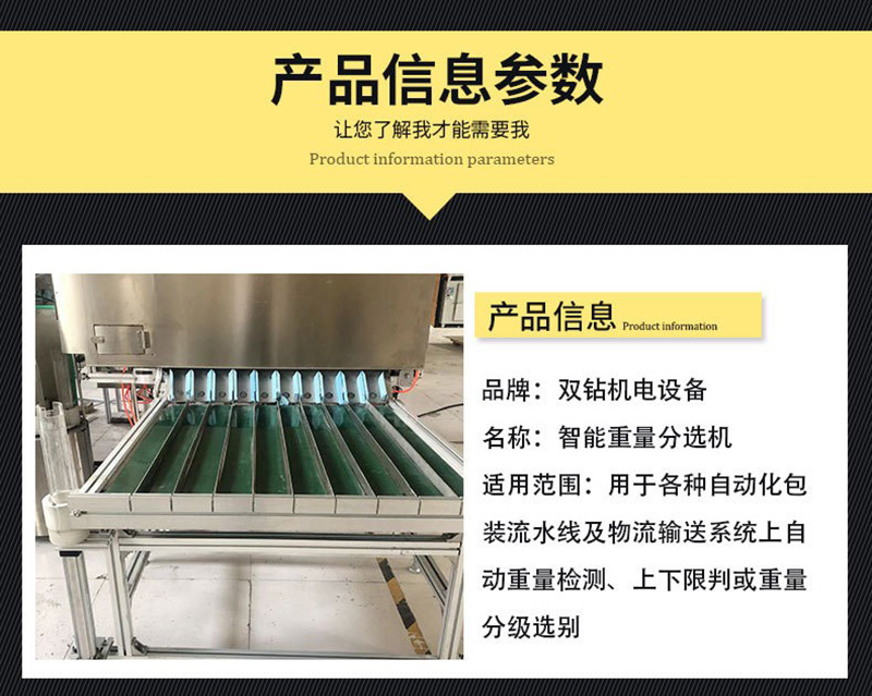 重量分选机