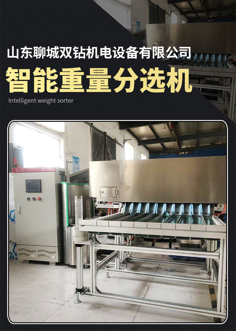 重量分选机