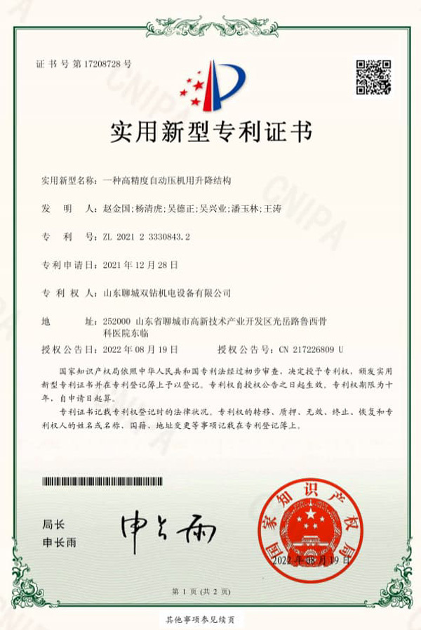 自动压机用升降机构