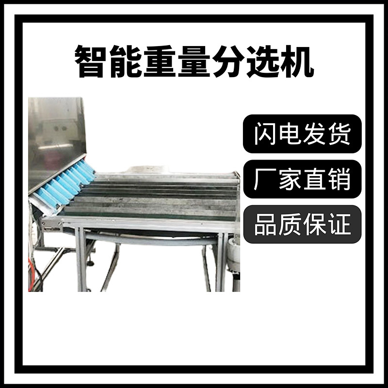 Weight sorting machine 3
