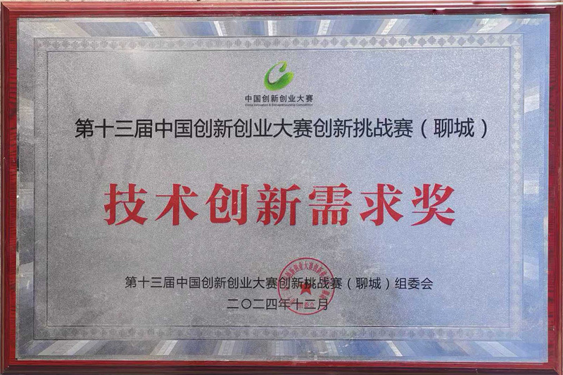 Technology Innovation Needs Award Technology Innovation Needs Award