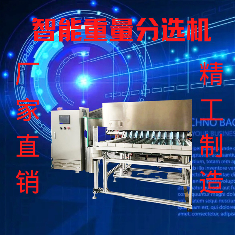 Weight sorting machine 3