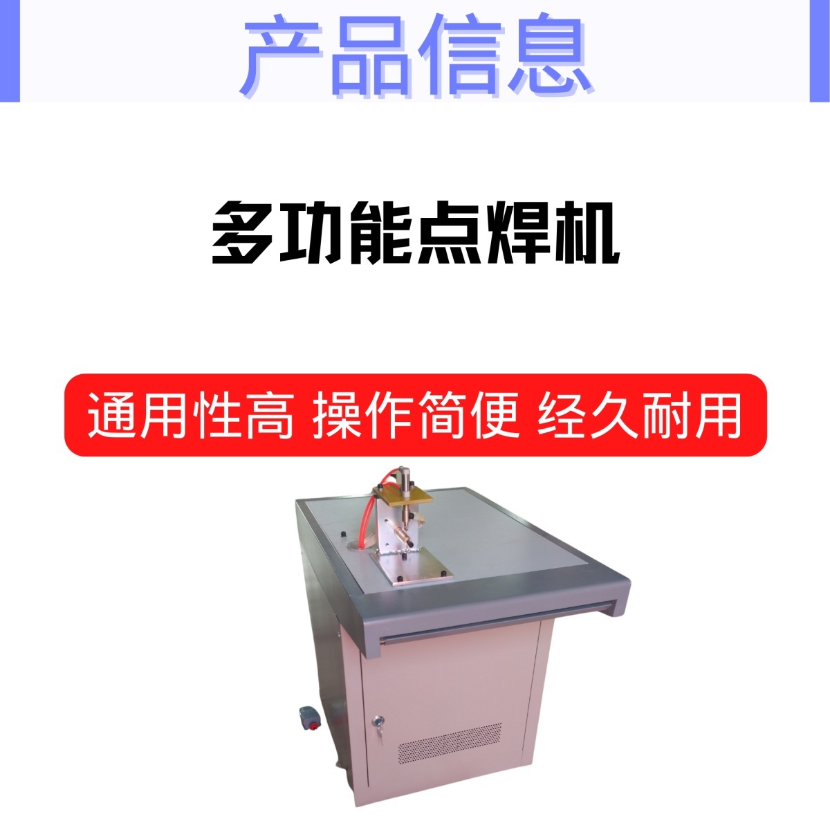点焊机