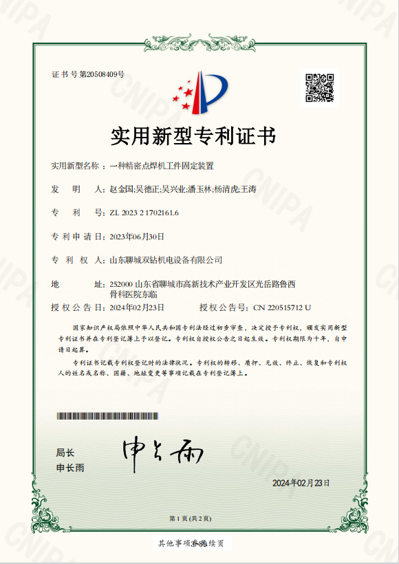 A workpiece fixing device for precision spot welding machine A workpiece fixing device for precision spot welding machine