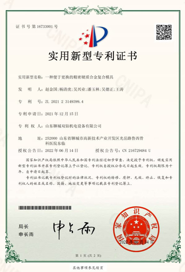 Replacement of precision carbide composite mold Replacement of precision carbide composite mold