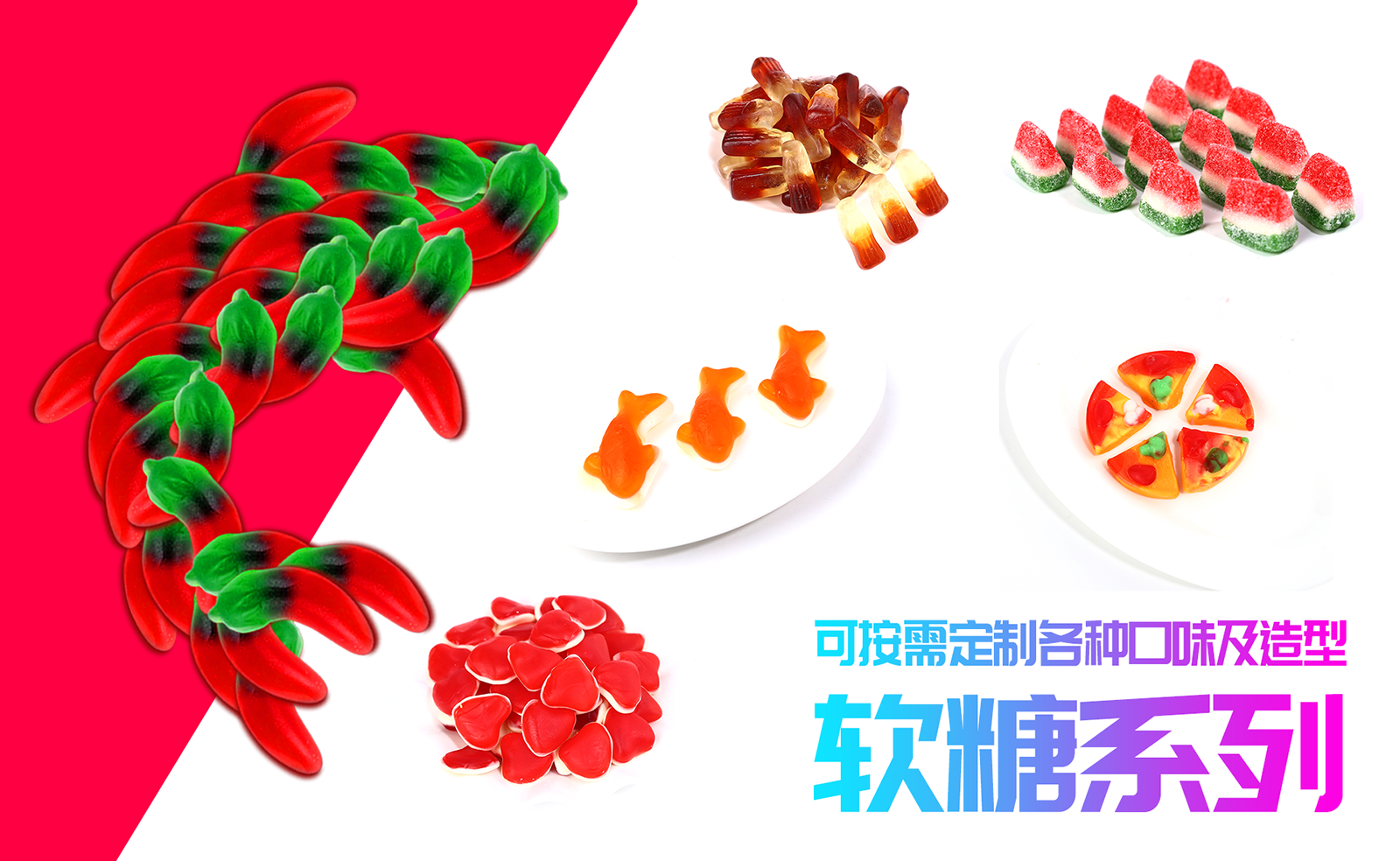 軟糖定制