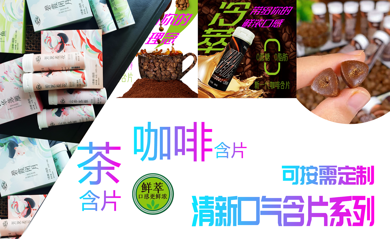 清新口氣含片系列