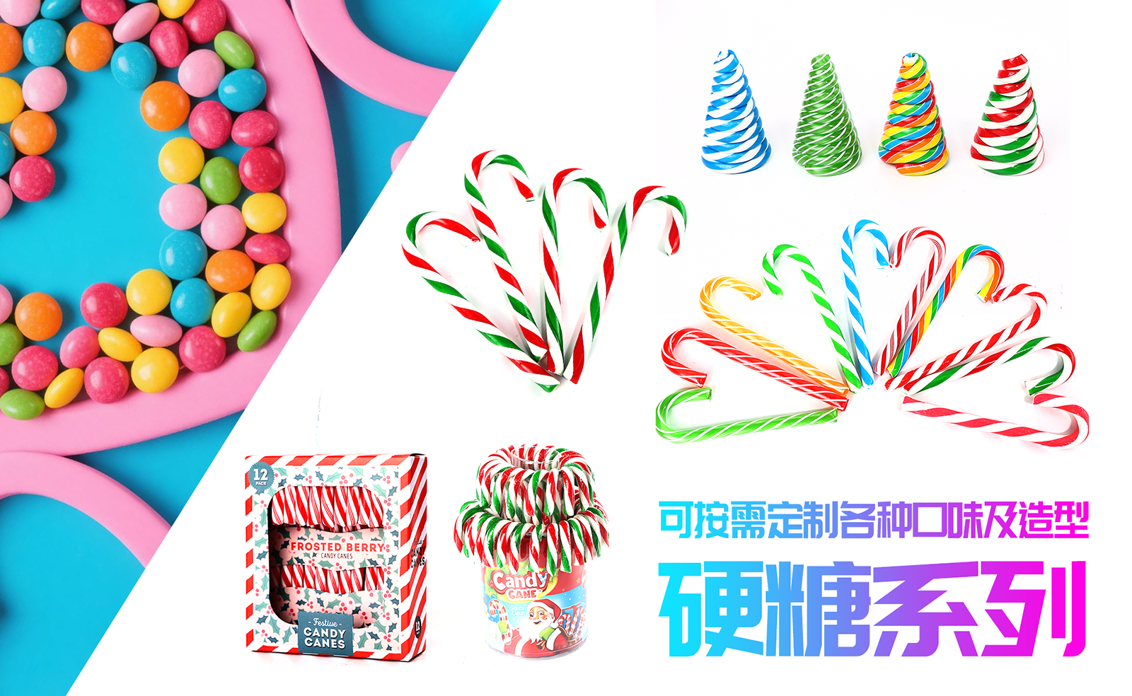 硬糖系列