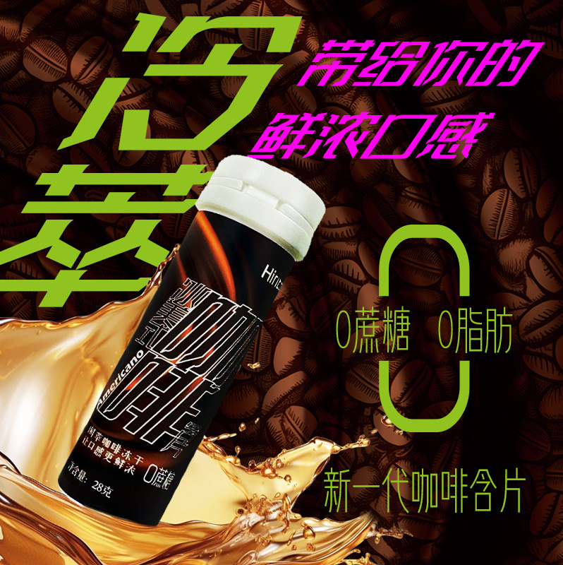 咖啡含片 定制代工
