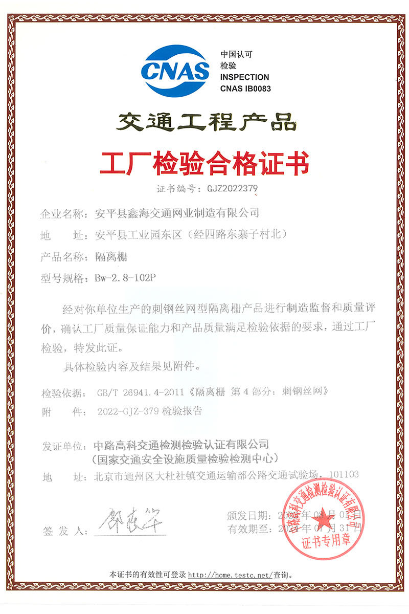 工廠檢驗(yàn)合格證書