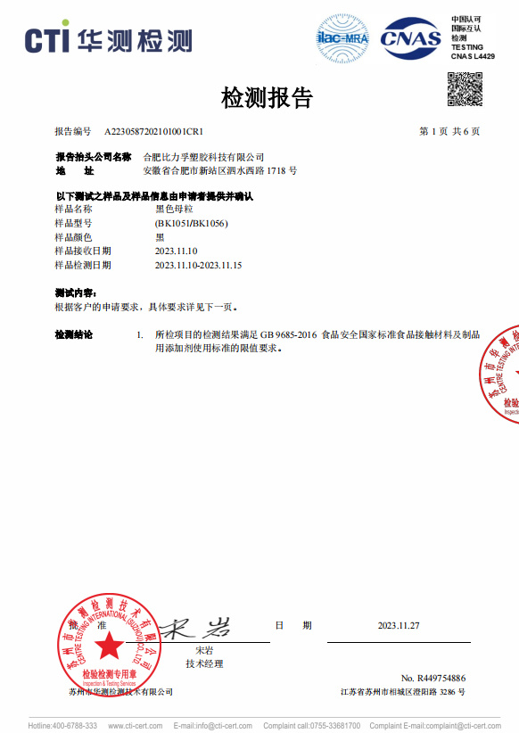 PP黑色母第三方检测报告20231115 PP黑色母第三方检测报告20231115
