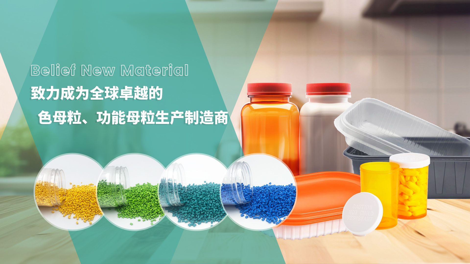 比力孚塑胶