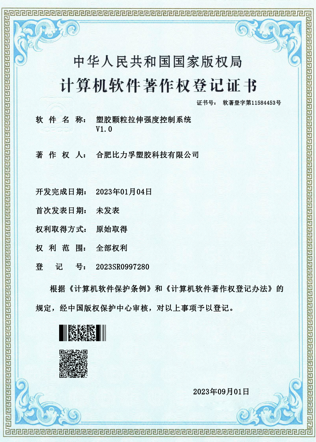塑胶颗粒拉伸强度控制系统 塑胶颗粒拉伸强度控制系统