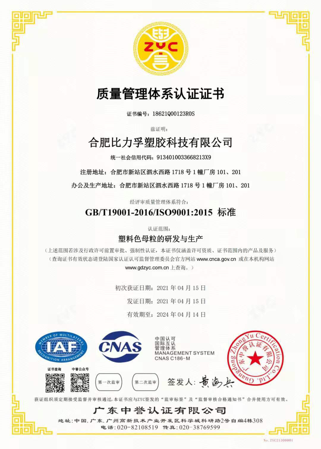 ISO9001质量体系认证证书 ISO9001质量体系认证证书