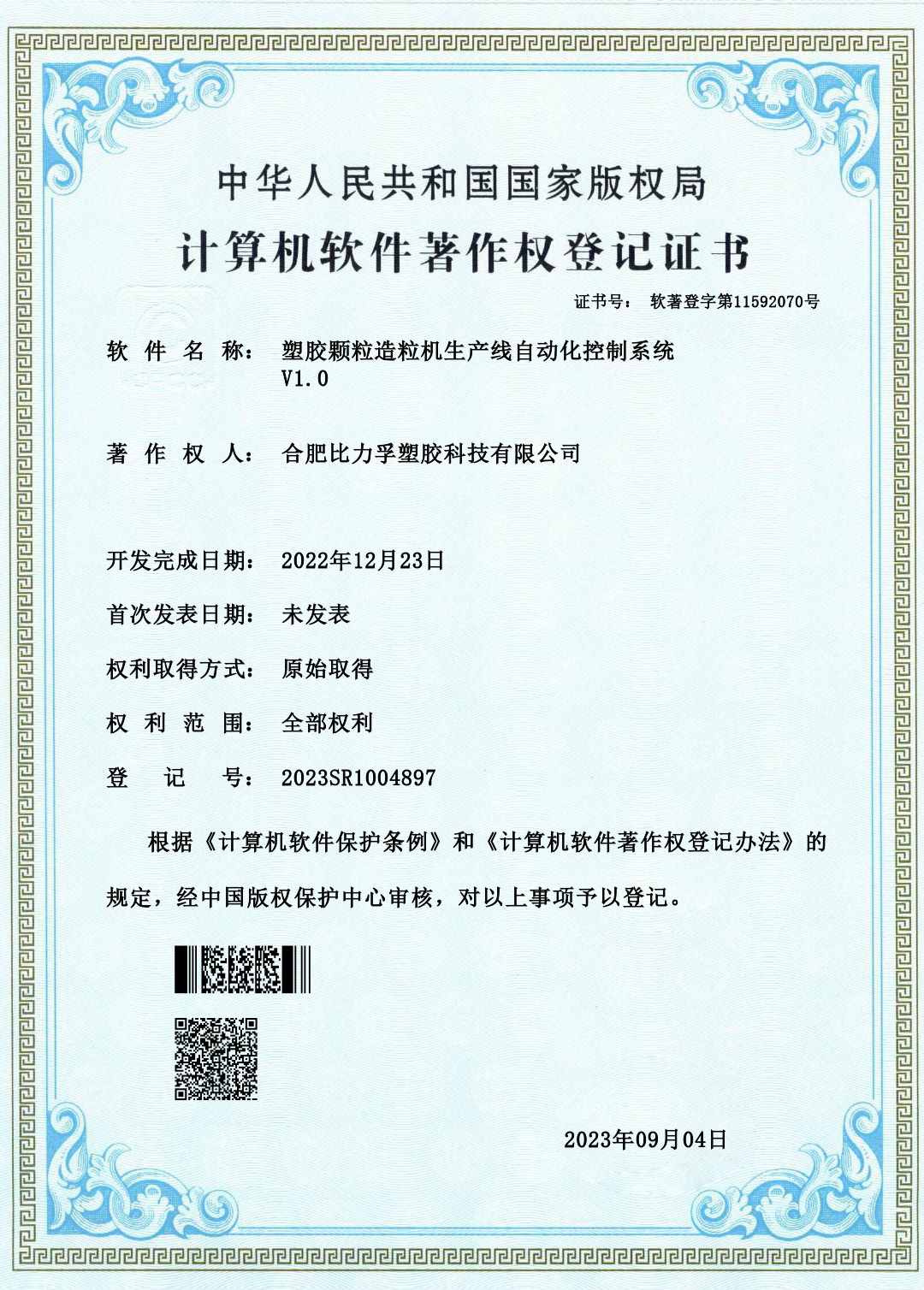塑胶颗粒造粒机生产线自动化控制系统 塑胶颗粒造粒机生产线自动化控制系统