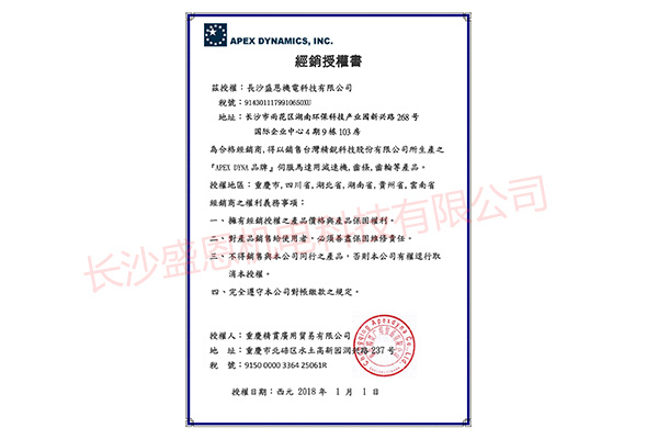 APEX授權(quán)書