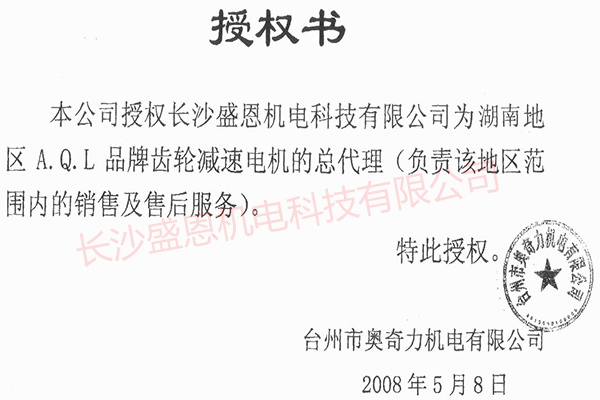 奧奇力授權(quán)書