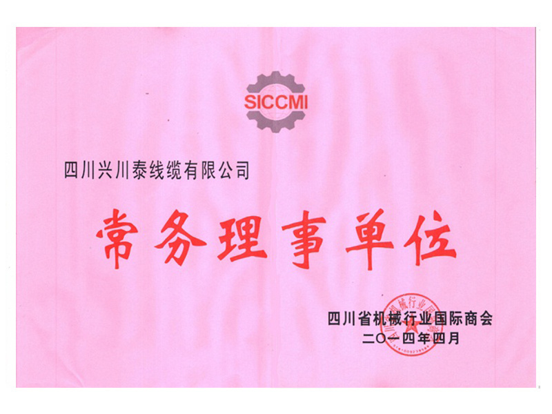 常務(wù)理事單位