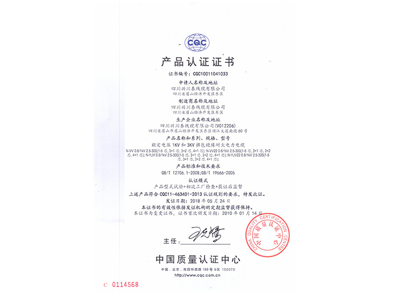 耐火電力電纜
