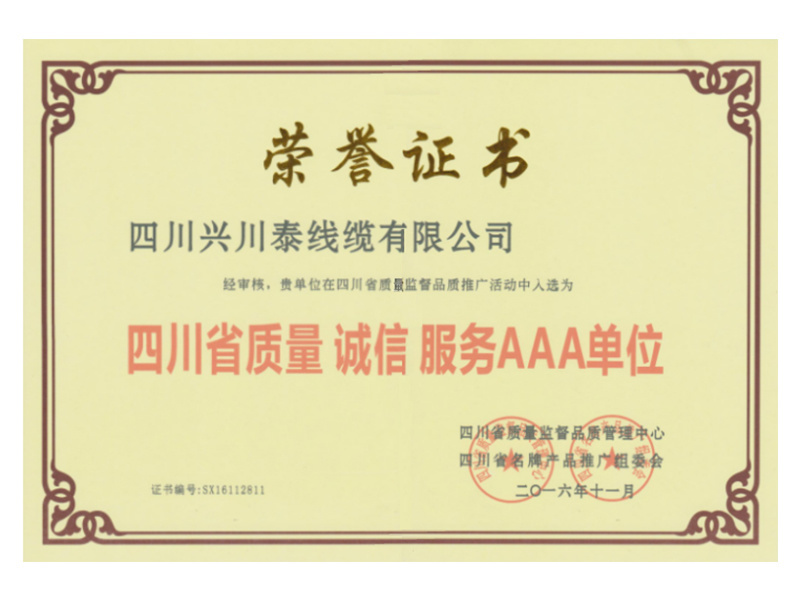 四川省3A單位